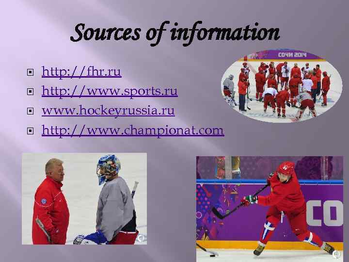 Sources of information http: //fhr. ru http: //www. sports. ru www. hockeyrussia. ru http: