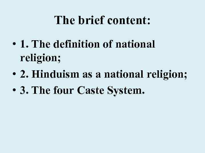 The brief content: • 1. The definition of national religion; • 2. Hinduism as