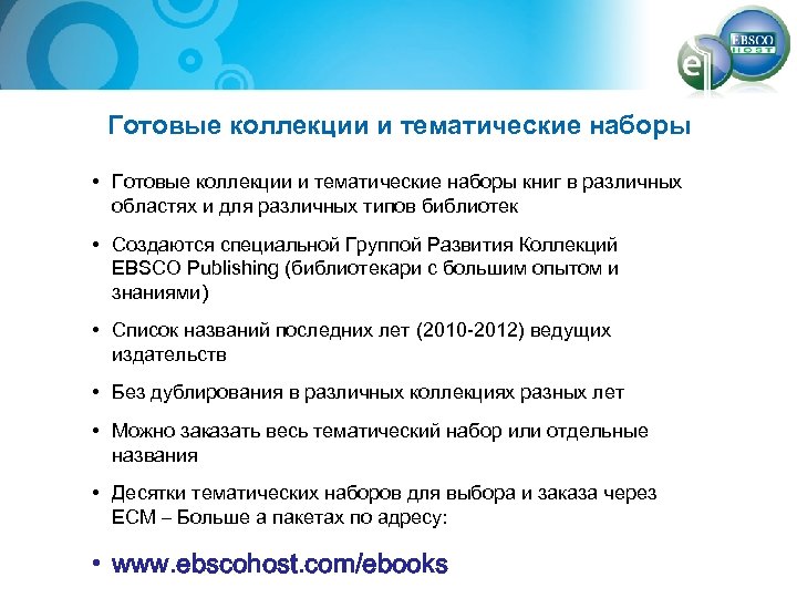Готовые коллекции и тематические наборы • Готовые коллекции и тематические наборы книг в различных