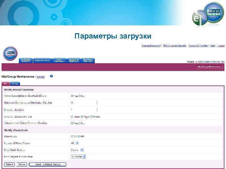 Параметры загрузки 
