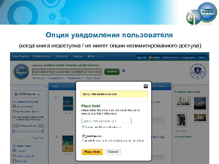 Опция уведомления пользователя (когда книга недоступна / не имеет опции нелимитированного доступа) 