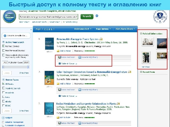 Быстрый доступ к полному тексту и оглавлению книг 