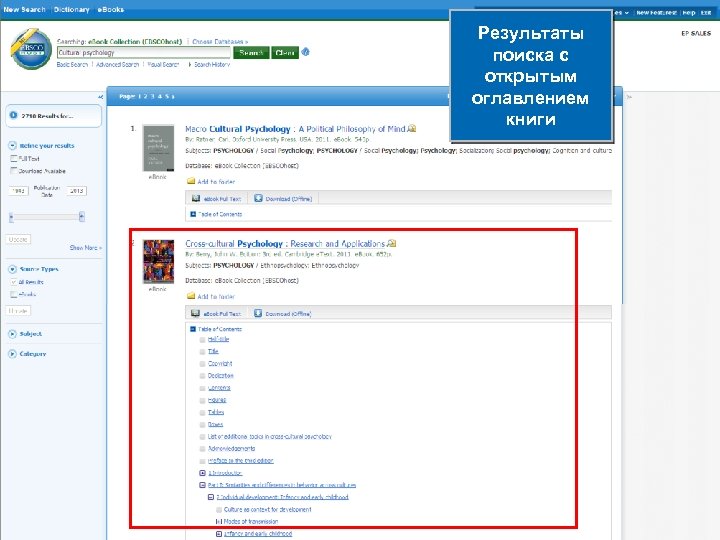 Результаты поиска с открытым оглавлением книги 