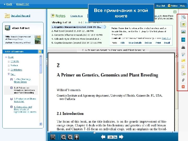 Все примечания к этой книге 