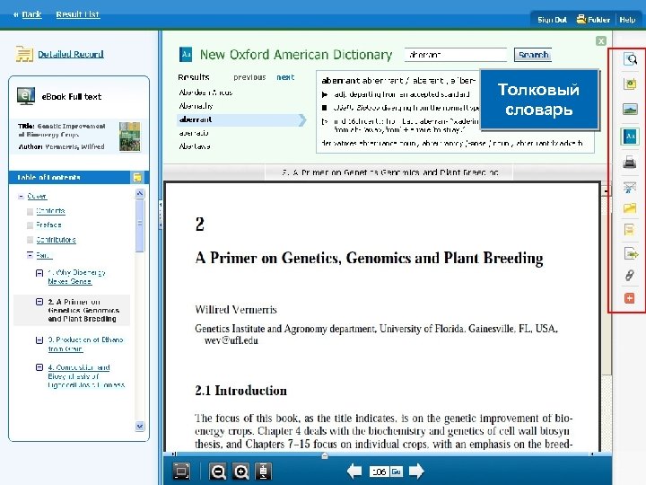 Толковый словарь 