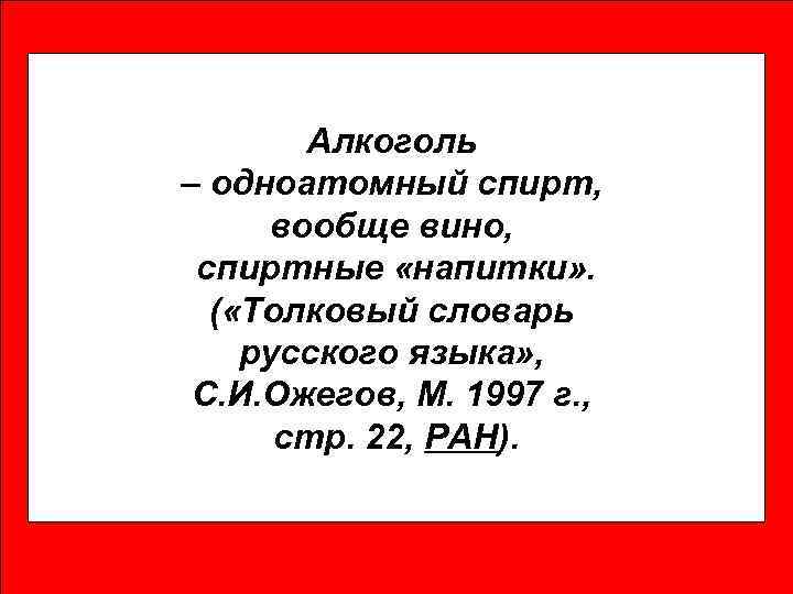 ГОСТ НА ЭТИЛОВЫЙ СПИРТ 1972 года 1993 1982 ГОСУДАРСТВЕННЫЙ СТАНДАРТ СОЮЗА ССР ———————————— СПИРТ