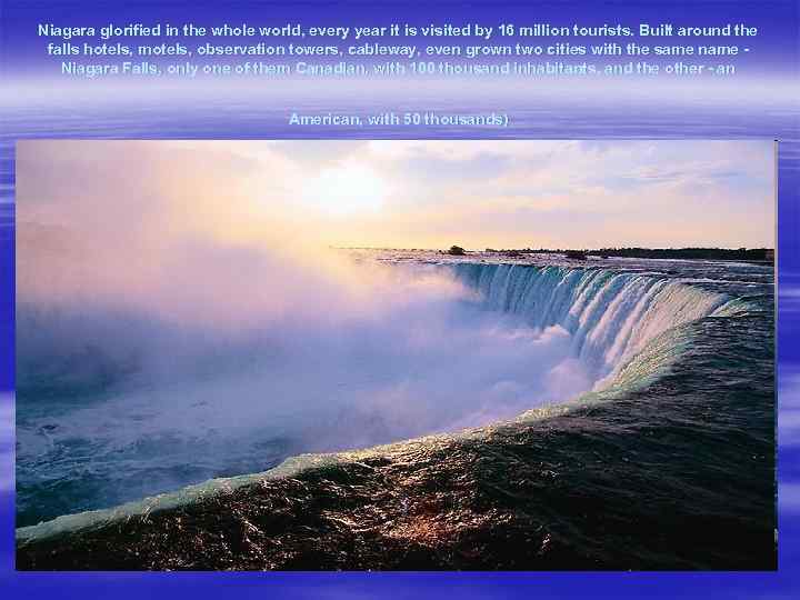 Niagara glorified in the whole world, every year it is visited by 16 million