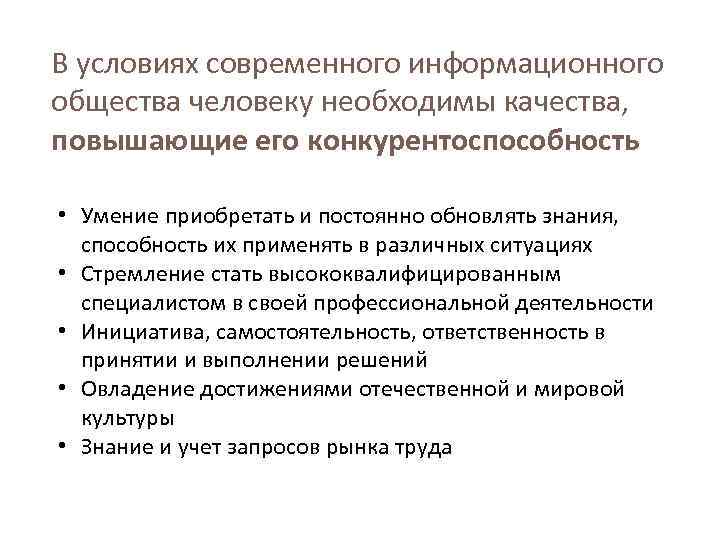 Запросы информационного общества. Знания умения и навыки в условиях информационного общества. У человека знания умения и навыки. Знания умения и навыки в информационную эпоху. Умения людей в условиях информационного общества.