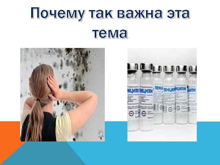 Почему так важна эта тема 