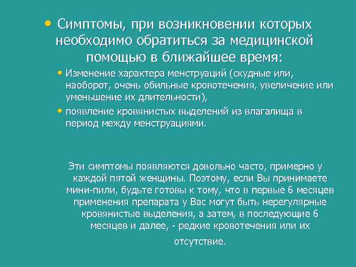  • Симптомы, при возникновении которых необходимо обратиться за медицинской помощью в ближайшее время: