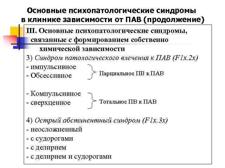 Синдром зависимости