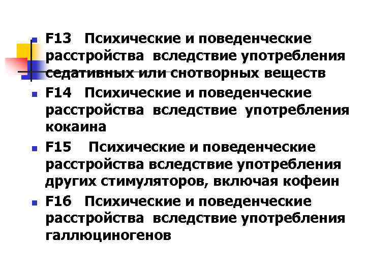 Ответы на тесты психические и поведенческие расстройства