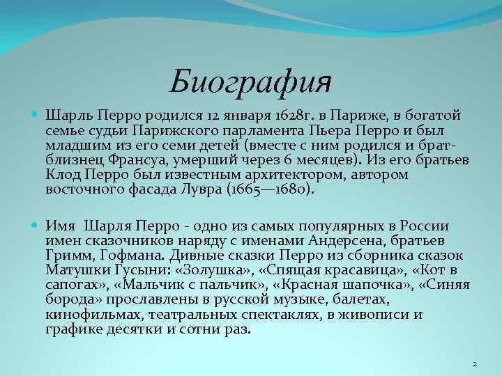 Ш перро презентация 2 класс школа россии