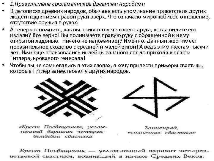  • 1. Приветствие соплеменников древними народами • В летописях древних народов, обычаев есть