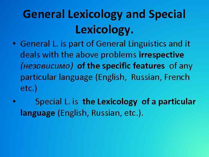 General Lexicology and Special Lexicology. • General L. is part of General Linguistics and