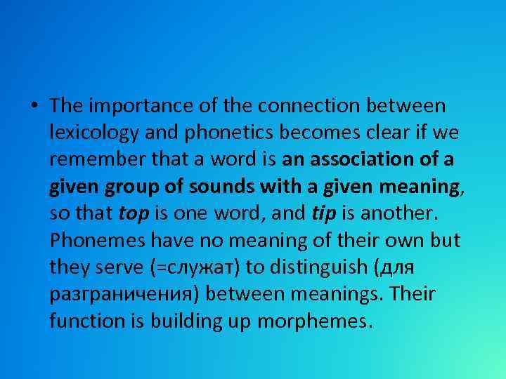  • The importance of the connection between lexicology and phonetics becomes clear if