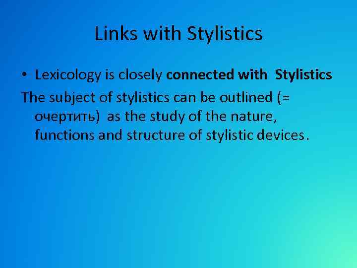 Links with Stylistics • Lexicology is closely connected with Stylistics The subject of stylistics