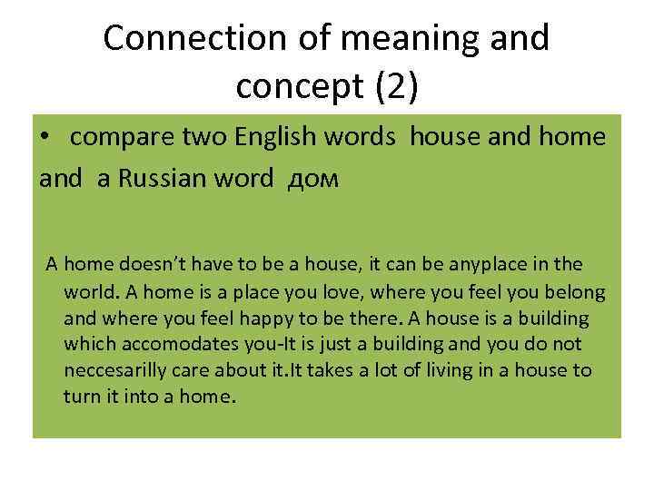 Сonnection of meaning and concept (2) • compare two English words house and home