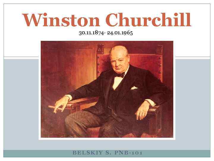 Winston Churchill 30. 11. 1874 - 24. 01. 1965 BELSKIY S. PNB-101 