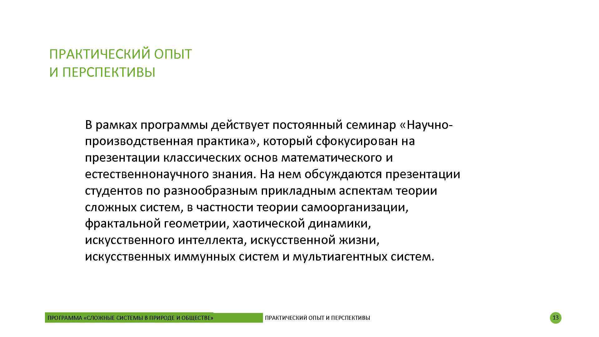 Практический общественный. Практический опыт. Опыт это в обществознании. Опыт практический и теоретический. Природа сложная система.