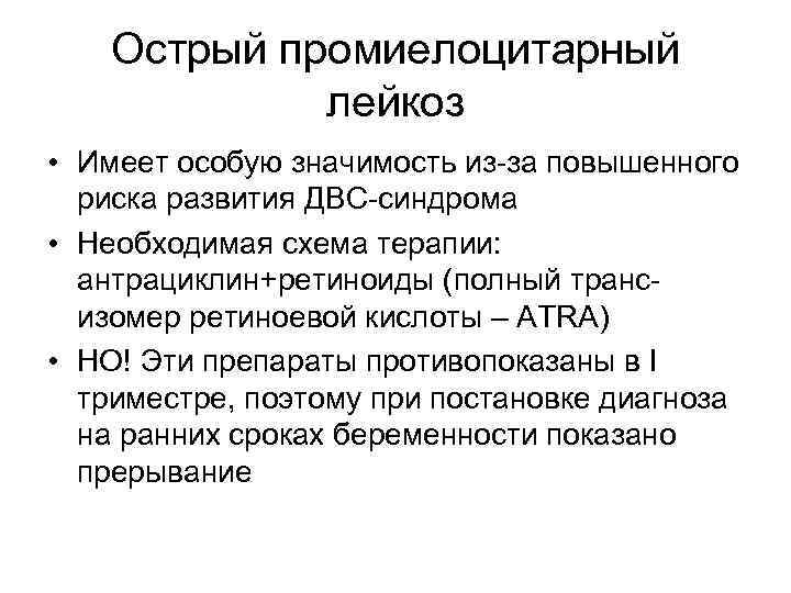 Лейкемия прогноз. Острый промиелоцитарный лейкоз. Острый промиелоцитарный лейкоз презентация. Острый промиелоцитарный лейкоз анализ крови. Острый промиелоцитарный лейкоз м3.