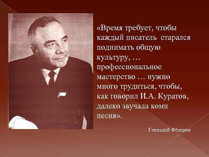 Народный автор. Геннадий Федоров Коми писатель. Федоров Геннадий Александрович. Писатели Республики Коми. Книги Геннадия Федорова Коми писателя.