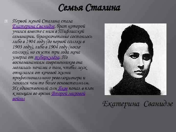 Фамилия отчество сталина. Настоящая фамилия Сталина. Настоящее имя Сталина. Настоящая фамилия Сталина Джугашвили. Сталин Иосиф Виссарионович с женой.