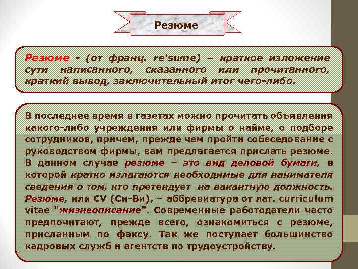 Изложение стиль речи. Краткое изложение по сути. Изложение сути претензии. Почесть это кратко. Резюме краткий вывод из сказанного написанного.