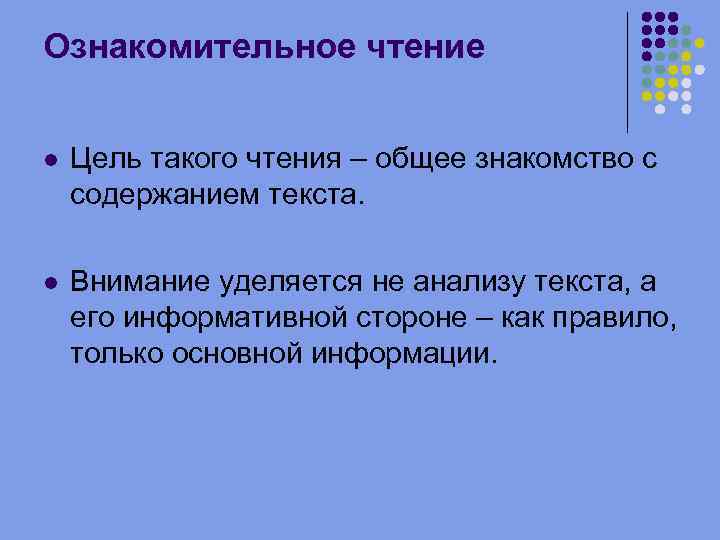 Пересказ текста цель. Ознакомительное чтение это. Цель ознакомительного чтения. Перечислите основные цели чтения. Определите цель чтения.