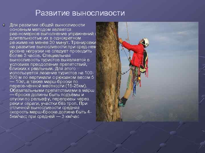 Развитие выносливости Для развития общей выносливости основным методом является рав номерное выполнение упражнений с