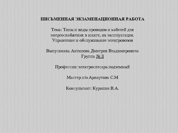 Письменная экзаменационная работа по математике. Письменная экзаменационная работа. Содержание письменной экзаменационной работы. Оформление письменной экзаменационной работы.