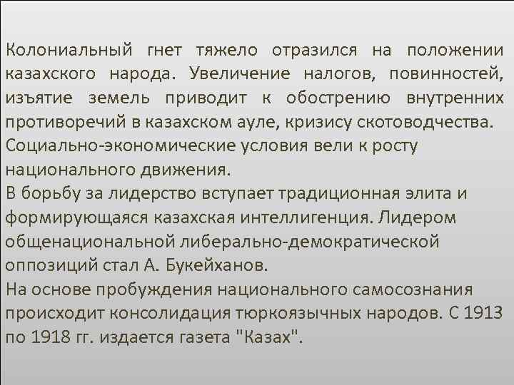 Уменьшение налогового гнета. Усиление налогового гнета. Усиление налогового гнета фото. Колониальный гнет. Гнет.