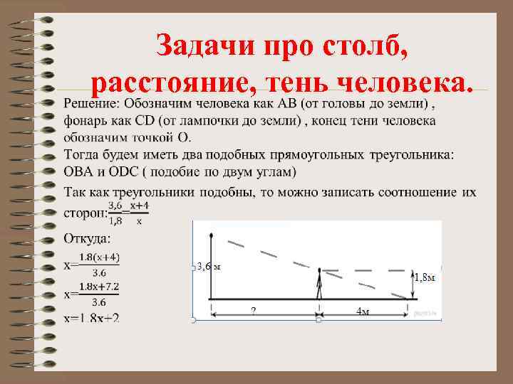 Человек столб тень. Задачи про тень человека. Задачи с тенью и столбом. Задача про фонарь и тень человека. Задачи про столбы.