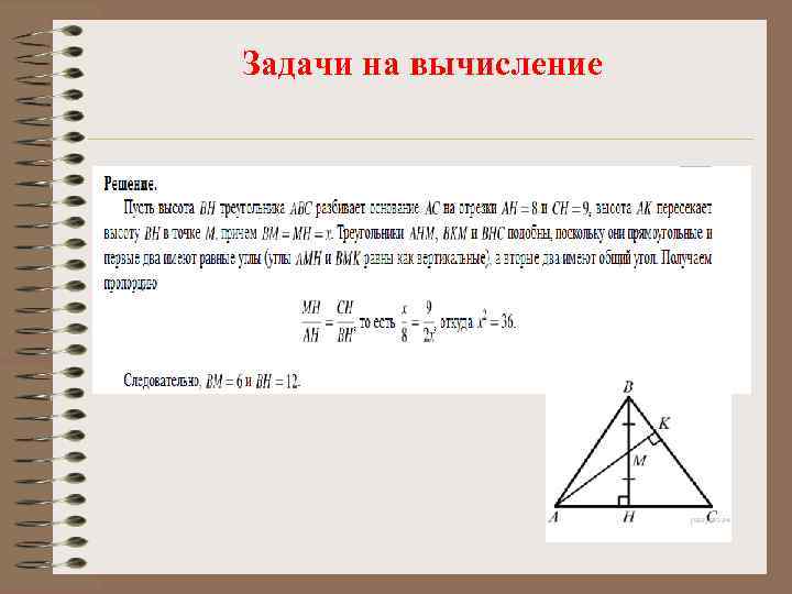 Задачи на вычисление 