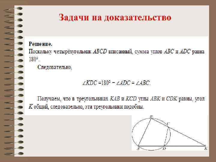 Задачи на доказательство 