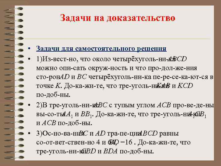 Задачи на доказательство. Решение задач на доказательство. Задачи на доказательство начальная школа. Задачи доказывания.