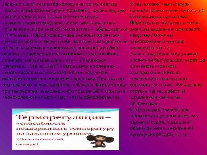 Залежно від дії тепла або холоду значно змінюється У разі високої температури просвіт периферійних