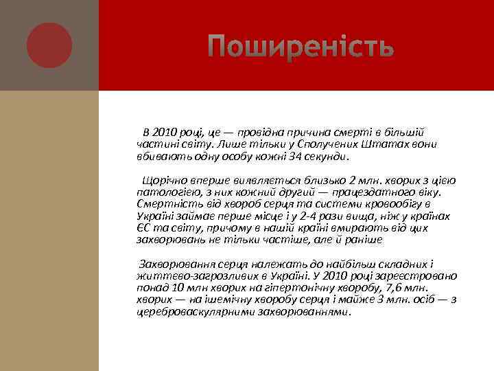 Поширеність В 2010 році, це — провідна причина смерті в більшій частині світу. Лише