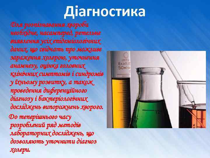 Діагностика Для розпізнавання хвороби необхідне, насамперед, ретельне виявлення усіх епідеміологічних даних, що свідчать про