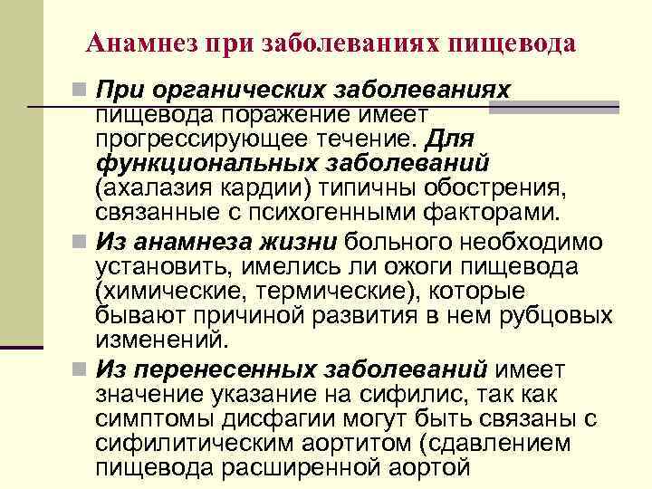 Сестринское обследование пациентов с заболеваниями органов пищеварения презентация