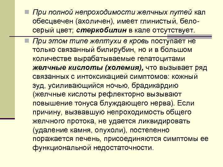 Стеркобилин это. Реакция на стеркобилин в Кале. Стеркобилин в Кале отсутствует при. Реакция на стеркобилин в Кале положительный. Стеркобилин в Кале норма.