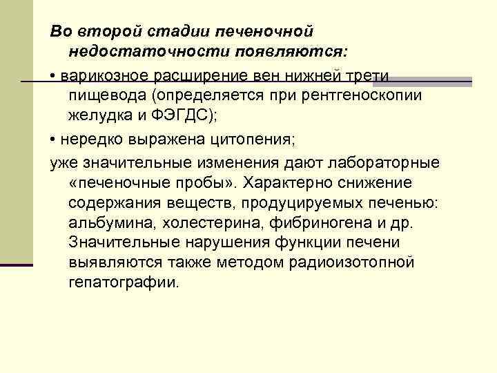 Синдром печеночной недостаточности презентация