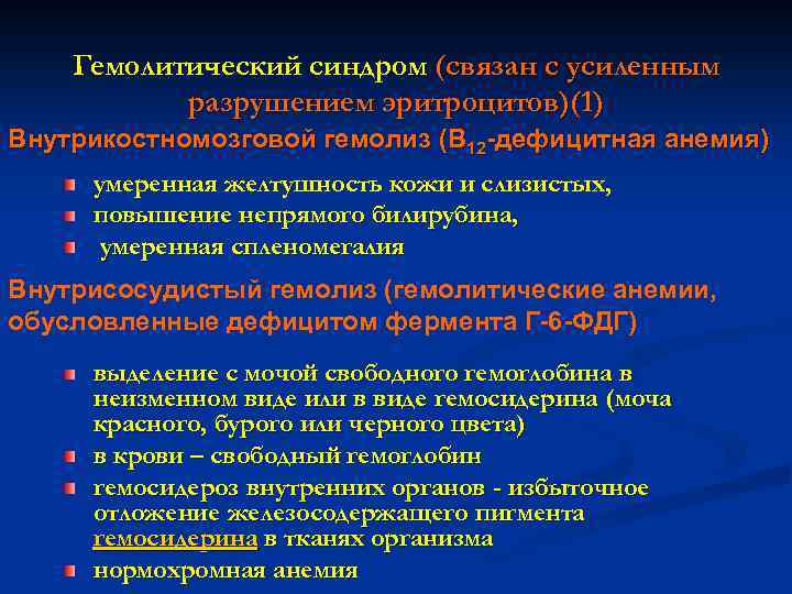 Гемолитико уремический синдром у детей презентация