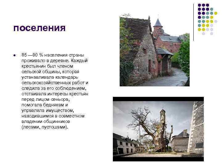 поселения l 85 — 90 % населения страны проживало в деревне. Каждый крестьянин был
