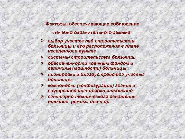 Гигиенические требования к размещению больниц в плане населенного пункта