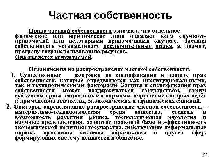 Составьте рассказ о своей частной собственности используя следующий план какой частной собственности