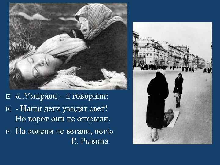  «. . Умирали – и говорили: - Наши дети увидят свет! Но ворот