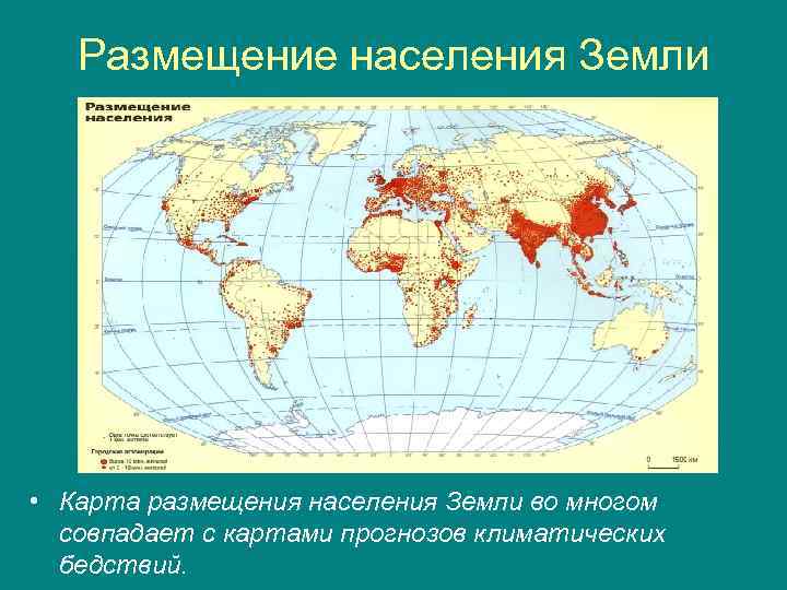 Карта размещение населения 8 класс