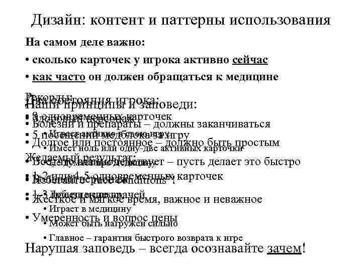 Дизайн: контент и паттерны использования На самом деле важно: • сколько карточек у игрока