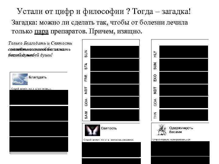 Устали от цифр и философии ? Тогда – загадка! Загадка: можно ли сделать так,